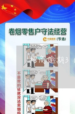 招商逾期3000 三个月